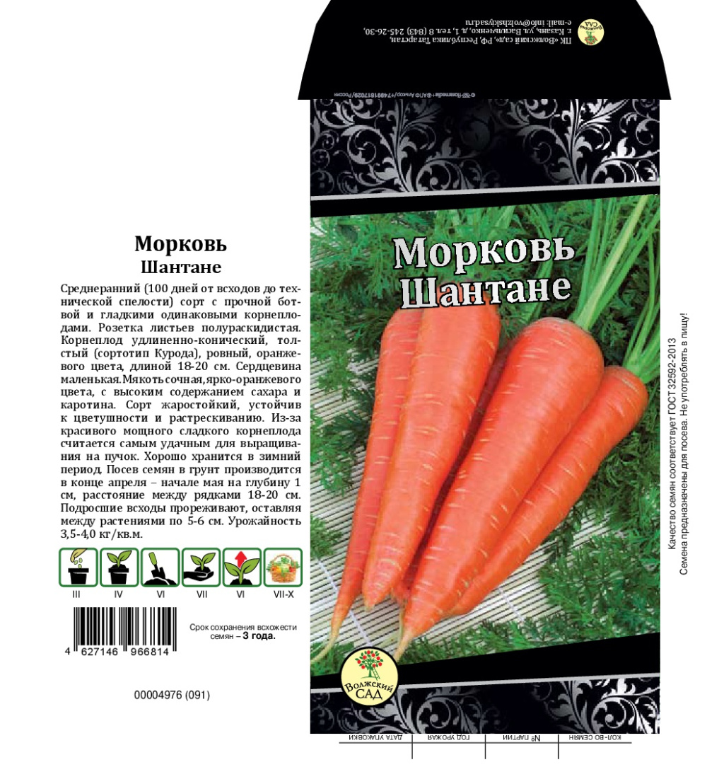 Шантане 2461 2гр Морковь