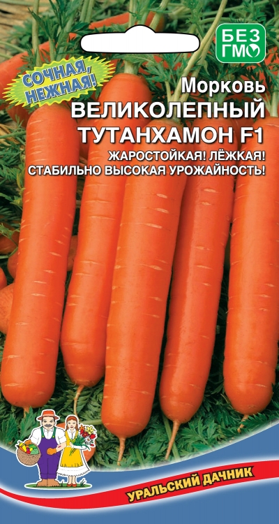 Морковь Великолепный Тутанхамон F1 Уральский дачник 0,5-1,5 г цв/п