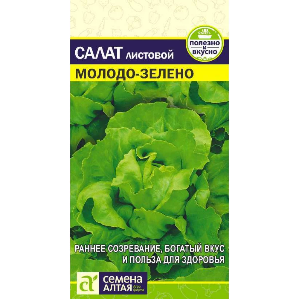 Салат листовой Молодо-Зелено Семена Алтая 0,5 г цв/п
