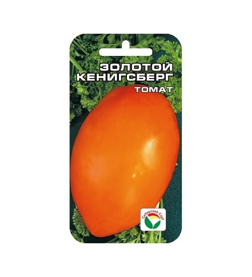 Золотой Кенигсберг 20шт томат