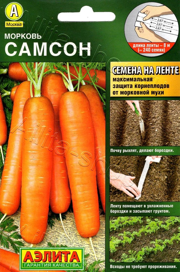Морковь Самсон Аэлита  лента 8м 