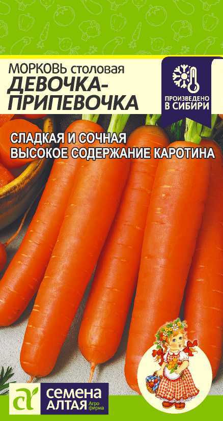 Морковь Девочка-Припевочка Семена Алтая 1,5 г цв/п