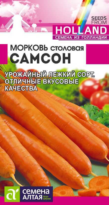 Морковь Самсон Семена Алтая 0,5 г цв/п