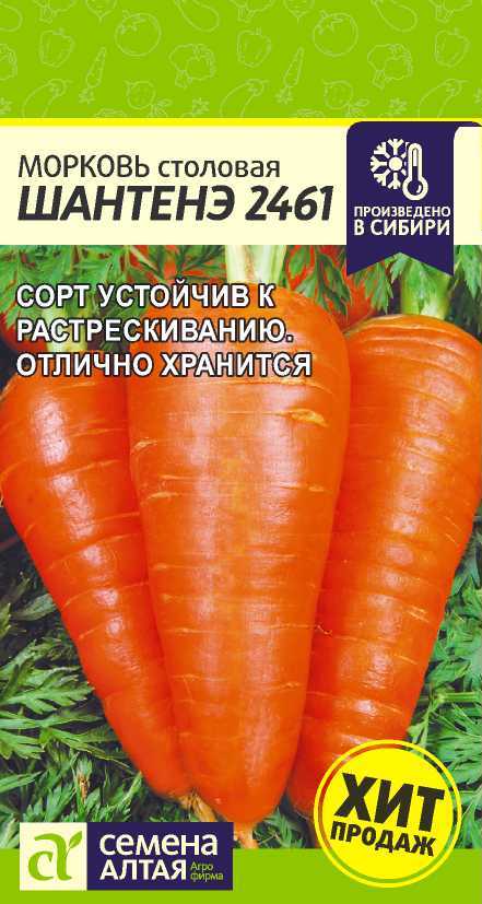 Морковь Шантенэ 2461 Семена Алтая 2 г цв/п