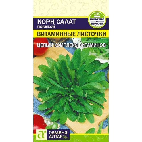 Корн салат Витаминные листочки 0,5гр