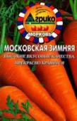 Московская зимняя А515  300шт драже Морковь