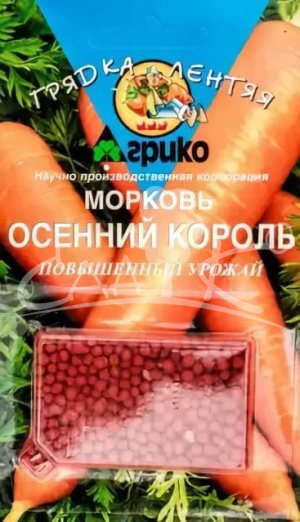 Морковь Осенний Король Агрико 300 шт драже 
