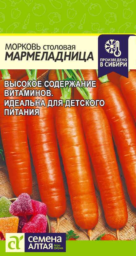 Морковь Мармеладница Семена Алтая 2 г цв/п