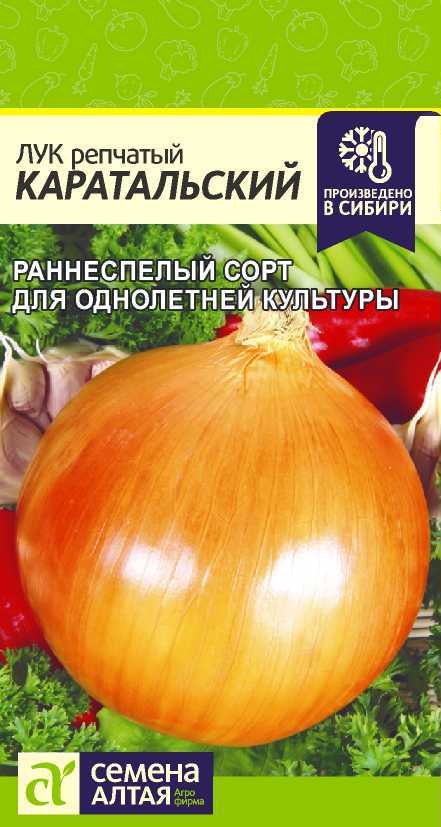 Лук репчатый Каратальский Семена Алтая 1 г цв/п