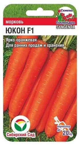 Морковь Юкон F1 Сибирский Сад 0,3 г цв/п