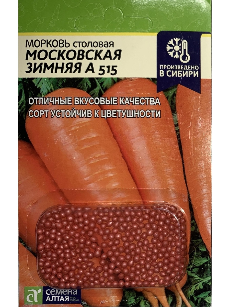 Морковь Московская зимняя А515 драже Семена Алтая 300 шт цв/п