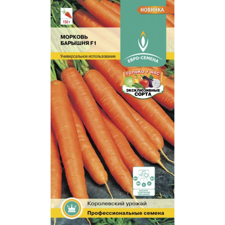 Морковь Барышня F1 Евро-семена 0,5 г цв/п