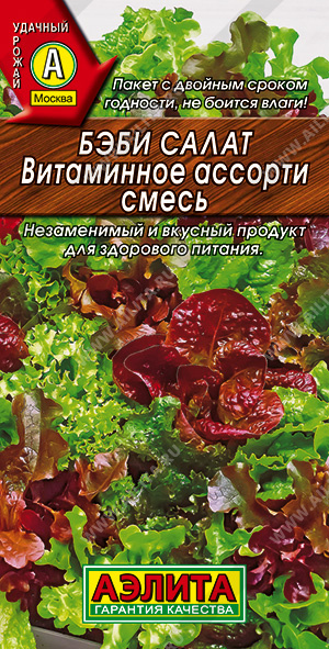 Бэби салат Витаминное ассорти, смесь Аэлита 0,5 г цв/п