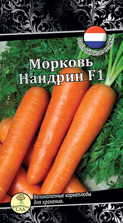 Морковь Нандрин F1 Волжский Сад 1 г цв/п