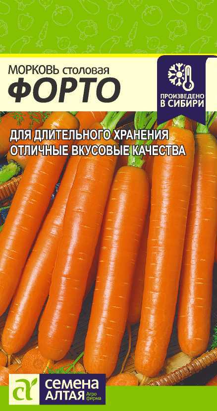Морковь Форто Семена Алтая 2 г цв/п