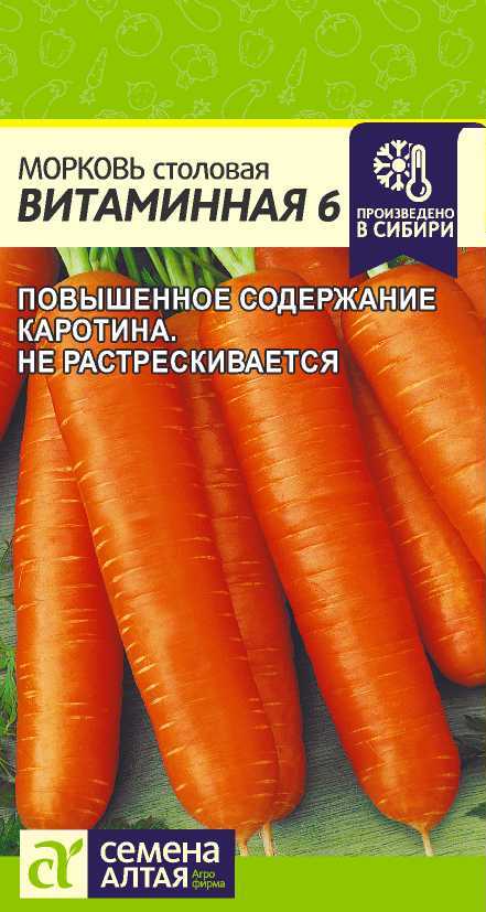 Морковь Витаминная-6 Семена Алтая 2 г цв/п