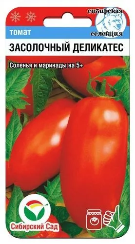 Томат Засолочный деликатес Сибирский Сад  20 шт цв/п 