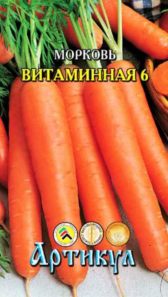 Морковь ВИТАМИННАЯ 6 Артикул лента