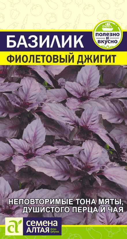 Базилик Фиолетовый Джигит Семена Алтая 0,3 г цв/п