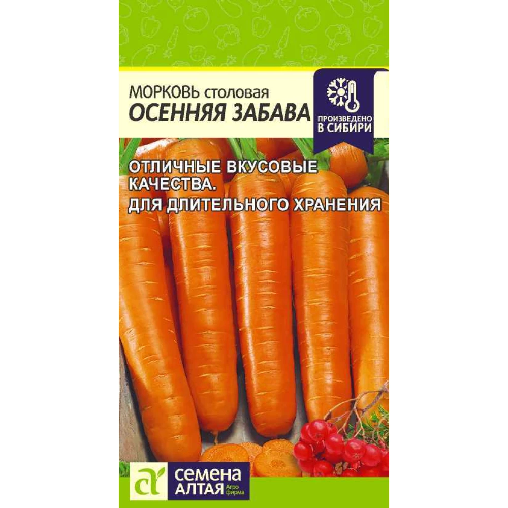 Морковь Осенняя Забава Семена Алтая 0,05 г цв/п