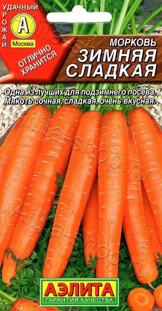 Морковь Зимняя сладкая  Аэлита 2 г цв/п