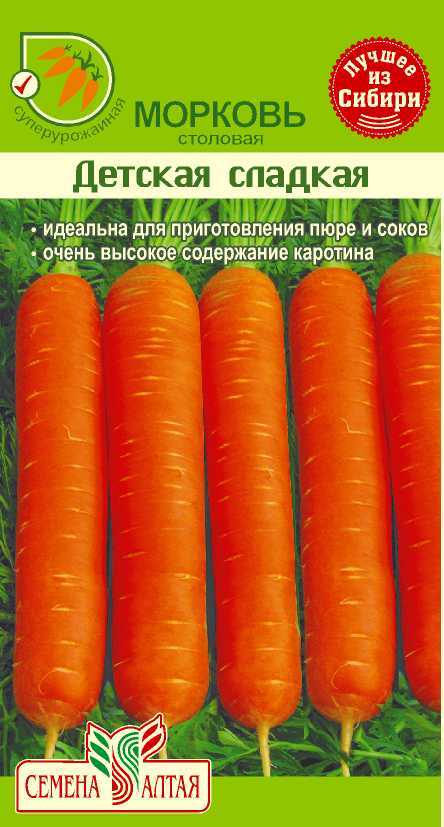 Детская сладкая 2гр Морковь