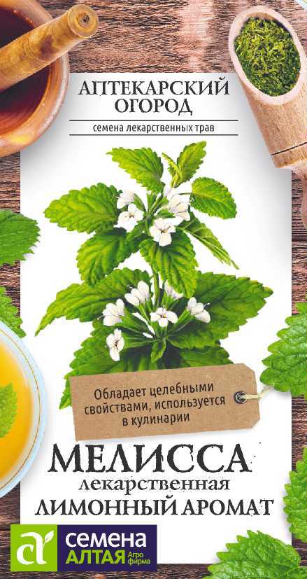 Мелисса Лимонный аромат Семена Алтая 0,1 г цв/п