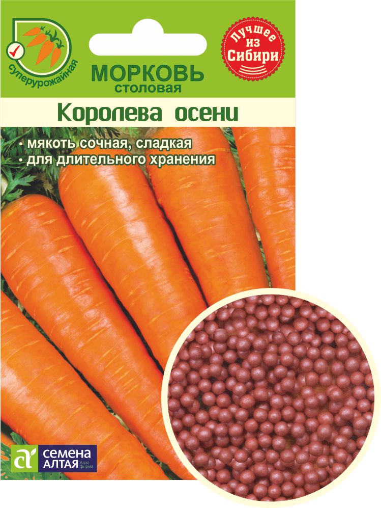 Морковь Осенний Король драже Семена Алтая 300 шт цв/п