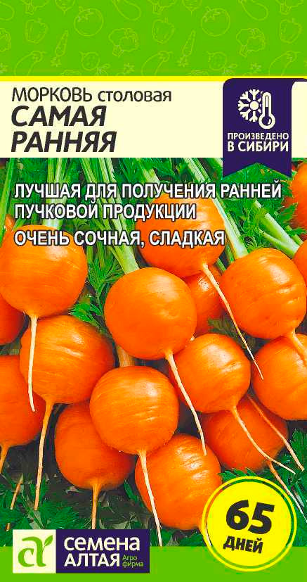 Морковь столовая Самая ранняя Семена Алтая цв/п