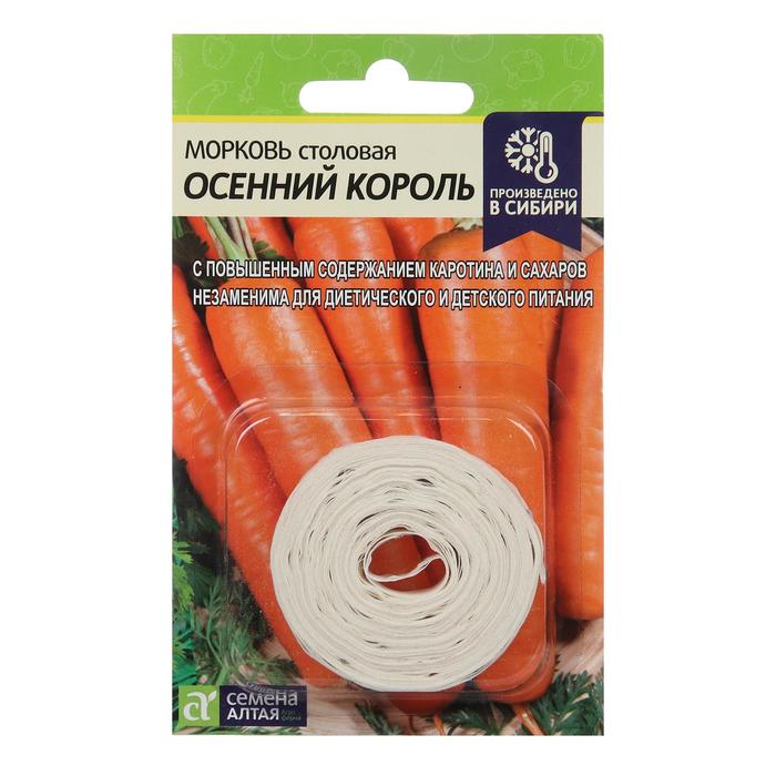 Морковь Осенний Король лента Семена Алтая 8 м цв/п
