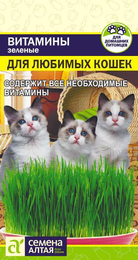 Витамины для любимых кошек Семена Алтая 10 г цв/п