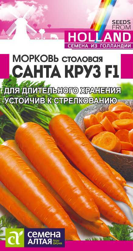 Морковь Санта Круз F1 Семена Алтая 0,3 г цв/п