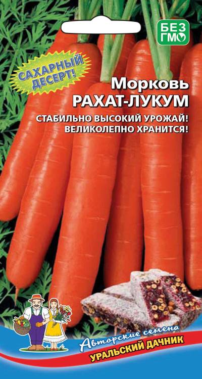 Морковь Рахат Лукум Уральский дачник 2 г цв/п