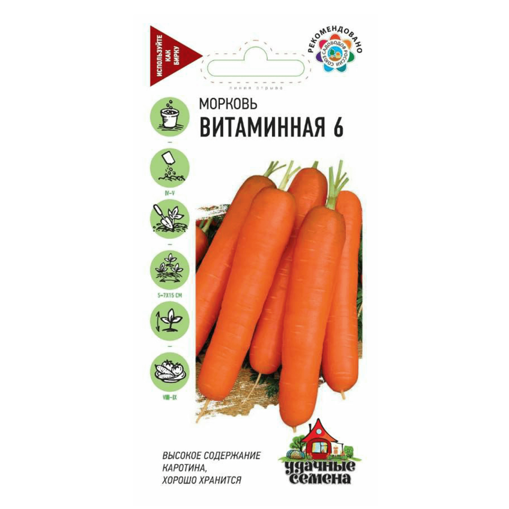 Морковь Витаминная-6 Удачные семена 2 г цв/п