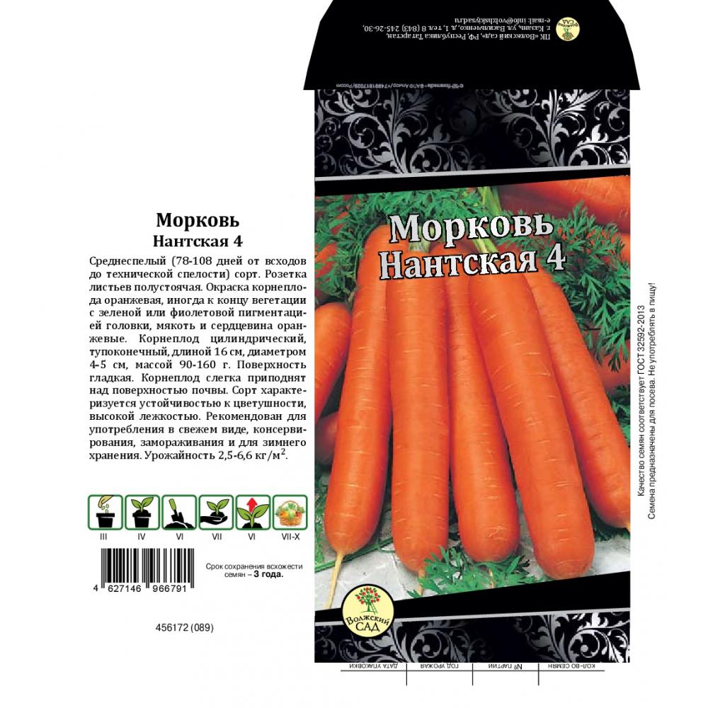 Нантская 4 2г Морковь