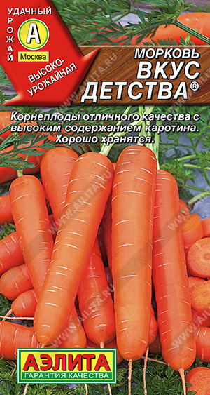 Морковь Вкус детства Аэлита 2 г цв/п